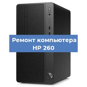 Замена термопасты на компьютере HP 260 в Перми